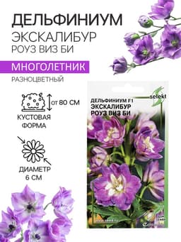 Семена цветов Дельфиниум «Экскалибур роуз виз би», F1, 10 шт.