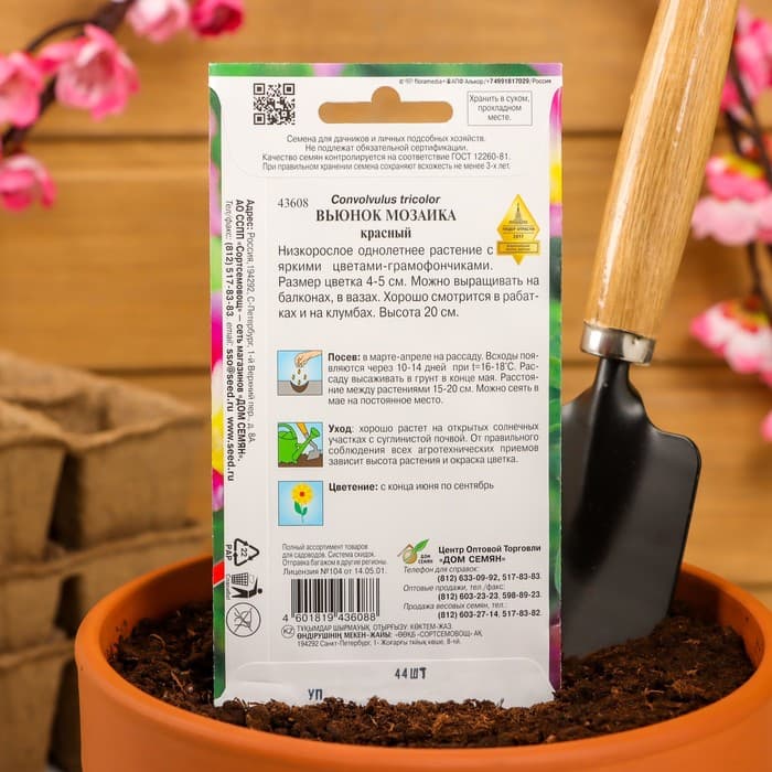 Семена цветов Вьюнок "Мозаика", красный, 44 шт