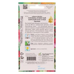 Семена цветов  Горошек душистый "Королевская семья", бордовый, 6 шт