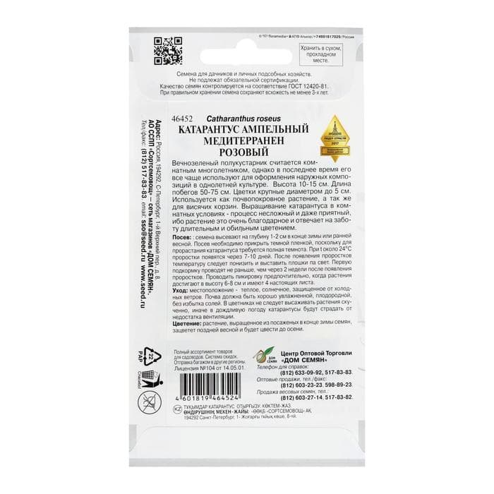 Семена цветов Катарантус ампельный «Медитерранен розовый», 5 шт.