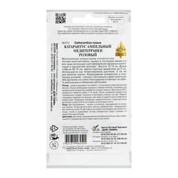 Семена цветов Катарантус ампельный «Медитерранен розовый», 5 шт.