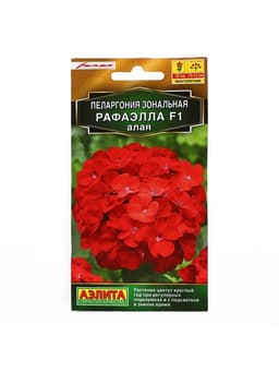 Семена цветов Пеларгония "Рафаэлла", алая, F1, 5 шт