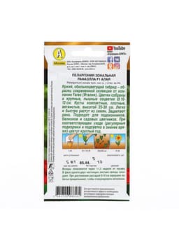 Семена цветов Пеларгония "Рафаэлла", алая, F1, 5 шт