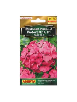 Семена цветов Пеларгония "Рафаэлла", розовая, 5 шт, F1,