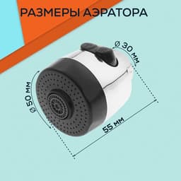 Аэратор ZEIN, с регулировкой потока, 2 режима, клавишный, пластик