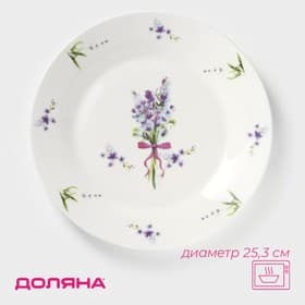 Тарелка обеденная Доляна «Лаванда», d=25.3 см, фарфор, белая