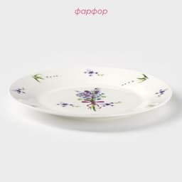 Тарелка обеденная Доляна «Лаванда», d=25.3 см, фарфор, белая