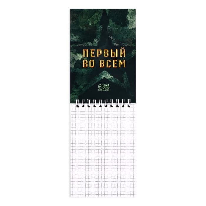 Блокнот А6, 40 листов на гребне, в клетку «Защитнику отечества. 23 февраля»