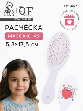 Расчёска массажная, 5.3×17.5 см, МИКС