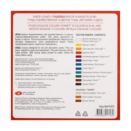 Гуашь художественная «ЗХК. Сонет», набор 16 цветов × 20 мл, (36411572)