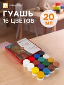 Гуашь художественная «ЗХК. Сонет», набор 16 цветов × 20 мл, (36411572)