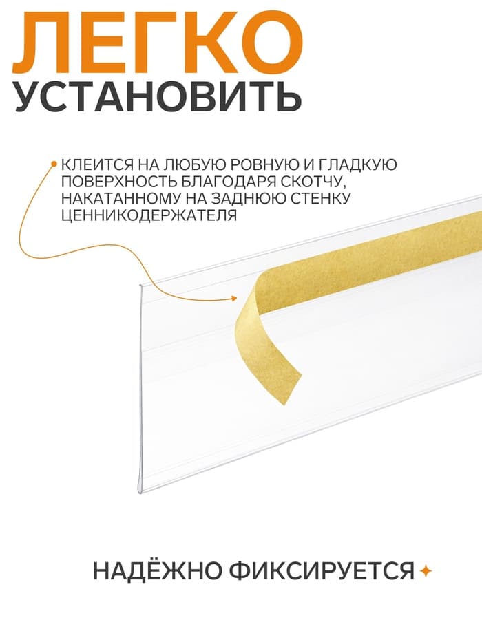 Ценникодержатель полочный самоклеящийся, DBR=39, 1250 мм, прозрачный