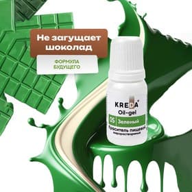 Краситель пищевой Kreda Bio Oil-gel, жирорастворимый, зелёный, 10 мл