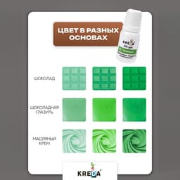 Краситель пищевой Kreda Bio Oil-gel, жирорастворимый, зелёный, 10 мл