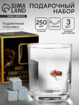 Подарочный непробиваемый набор «Виски»: стакан с пулей 250 мл, камни для виски 3 шт.
