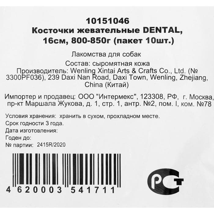 Косточка жевательная Triol DENTAL, 16 см, 800-850 г, пакет 10 шт.