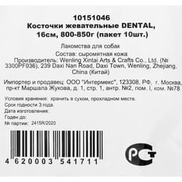 Косточка жевательная Triol DENTAL, 16 см, 800-850 г, пакет 10 шт.