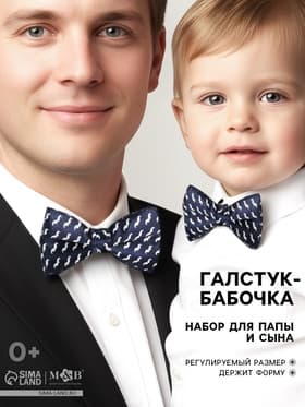 Галстук - бабочка для мальчика и папы M&B Family look, 2 шт., синий