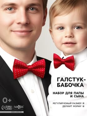 Галстук - бабочка для мальчика и папы «Горошек», Mum&amp;Baby