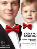 Галстук - бабочка для мальчика и папы «Горошек», Mum&amp;Baby