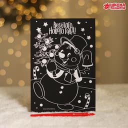 Гравюра на новый год «Снеговик», с цветной основой