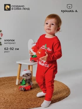 Комбинезон детский «Крошка Я. Первый НГ», рост 68-74 см, красный
