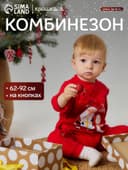 Комбинезон детский «Крошка Я» Happy winter, рост 62-68 см, красный