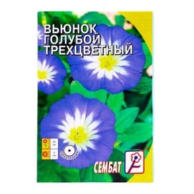 Семена цветов Вьюнок, голубой, трехцветный, 0.5 г, «Сембат»