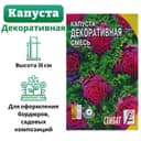 Семена цветов Капуста Декоративная, смесь, 40 шт., «Сембат»