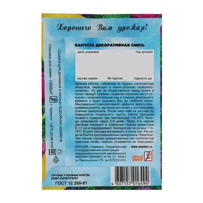 Семена цветов Капуста Декоративная, смесь, 40 шт., «Сембат»