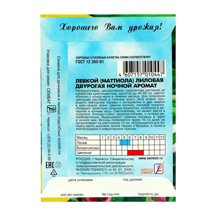 Семена Цветов Маттиола «Лиловая», 0.5 г, «Сембат»