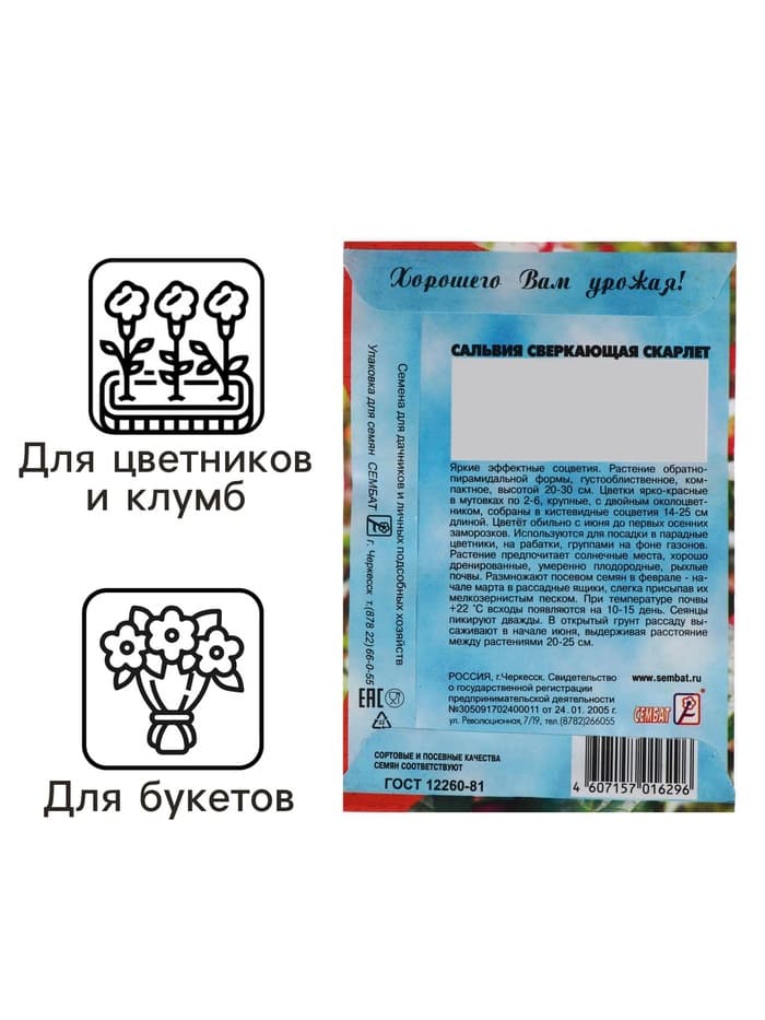Семена цветов Сальвия сверкающая "Скарлет", 0,05 г