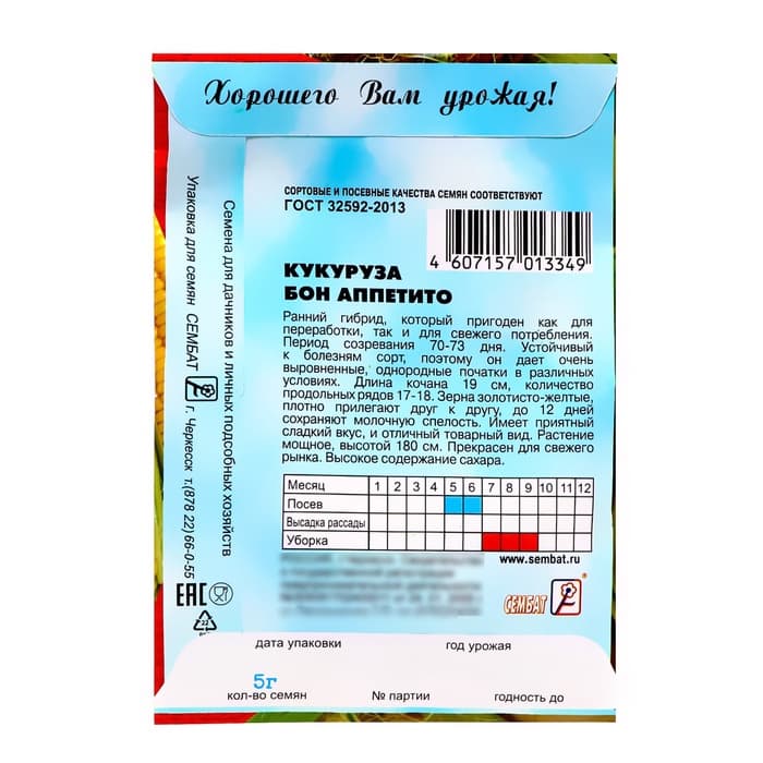 Семена Кукуруза «Бон Аппетито», 5 г, «Сембат»