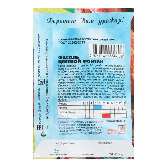 Семена Фасоль «Цветной фонтан», 3 г