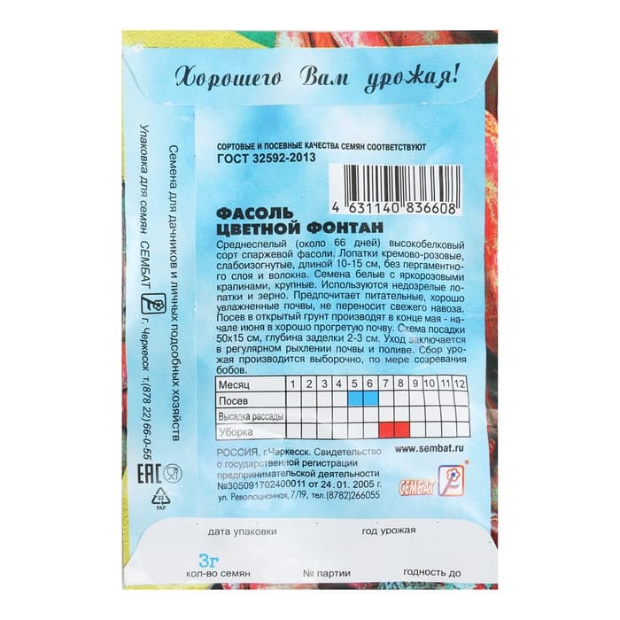 Семена Фасоль «Цветной фонтан», 3 г