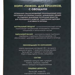 Корм «Пижон» для кроликов, с овощами, 400 г
