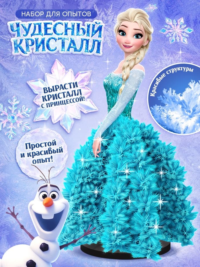 Выращивание кристаллов «Принцесса», набор для опытов