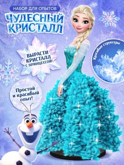 Выращивание кристаллов «Принцесса», набор для опытов
