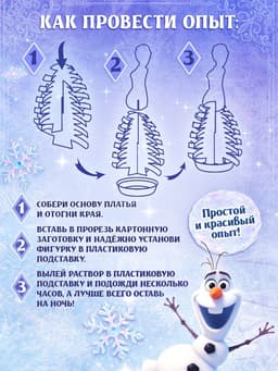 Выращивание кристаллов «Принцесса», набор для опытов