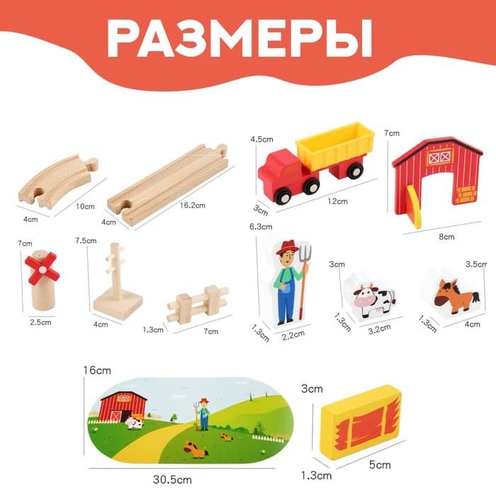 Деревянная игрушка «Железная дорога и ферма» 23 детали, 32×5×17 см