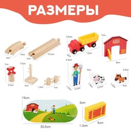 Деревянная игрушка «Железная дорога и ферма» 23 детали, 32×5×17 см