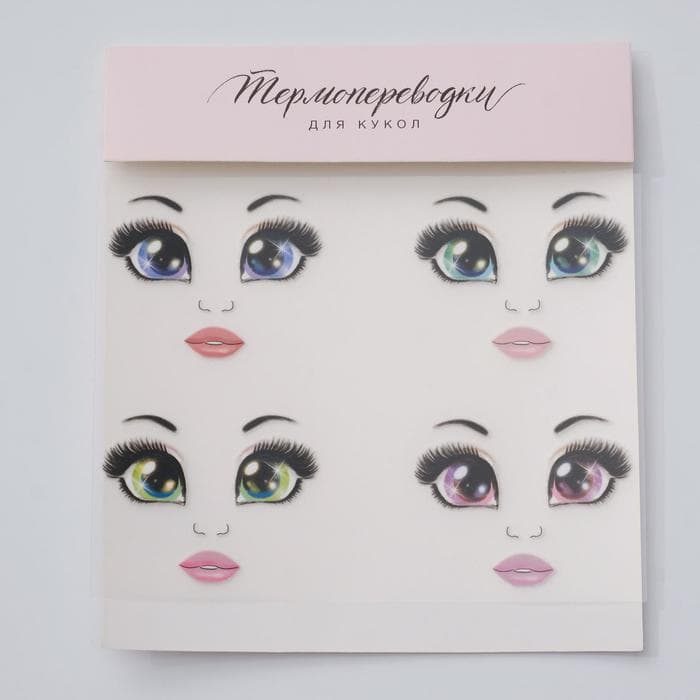 Термопереводки для кукол «Бровки» 19×16.5 см