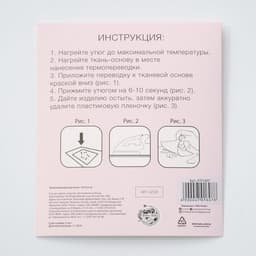 Термопереводки для кукол «Бровки» 19×16.5 см