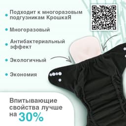 Вкладыш в многоразовый подгузник 3-х слойный, Бамбук