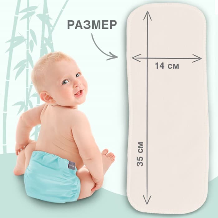 Вкладыш в многоразовый подгузник 3-х слойный, Бамбук