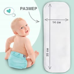 Вкладыш в многоразовый подгузник Крошка Я, 3-х слойный, 35 см, 1 шт., микрофибра