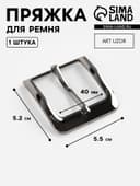 Пряжка для ремня, 5.5×5.2 см, 40 мм, цвет чёрный никель