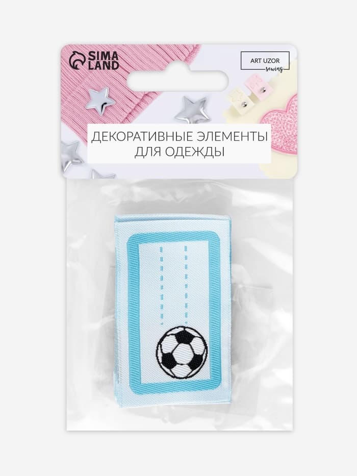 Нашивка именная «Мяч», 5.5×3.2 см, 10 шт., голубая