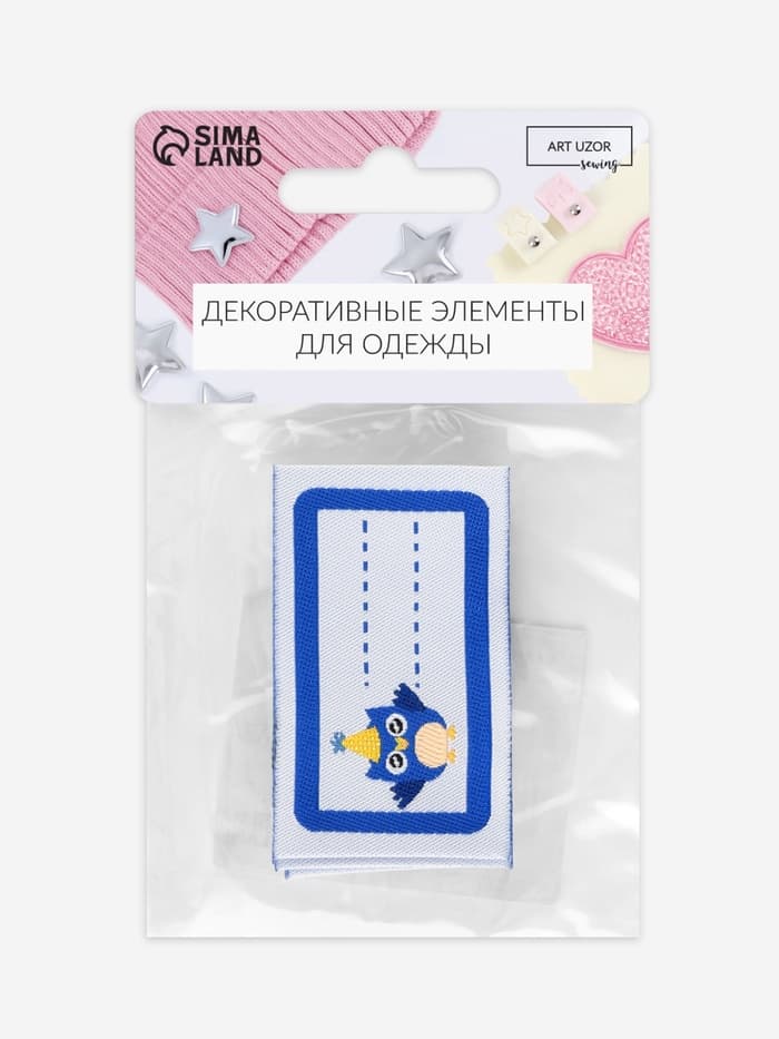 Нашивка именная «Совёнок», 5.5×3.2 см, 10 шт., синяя