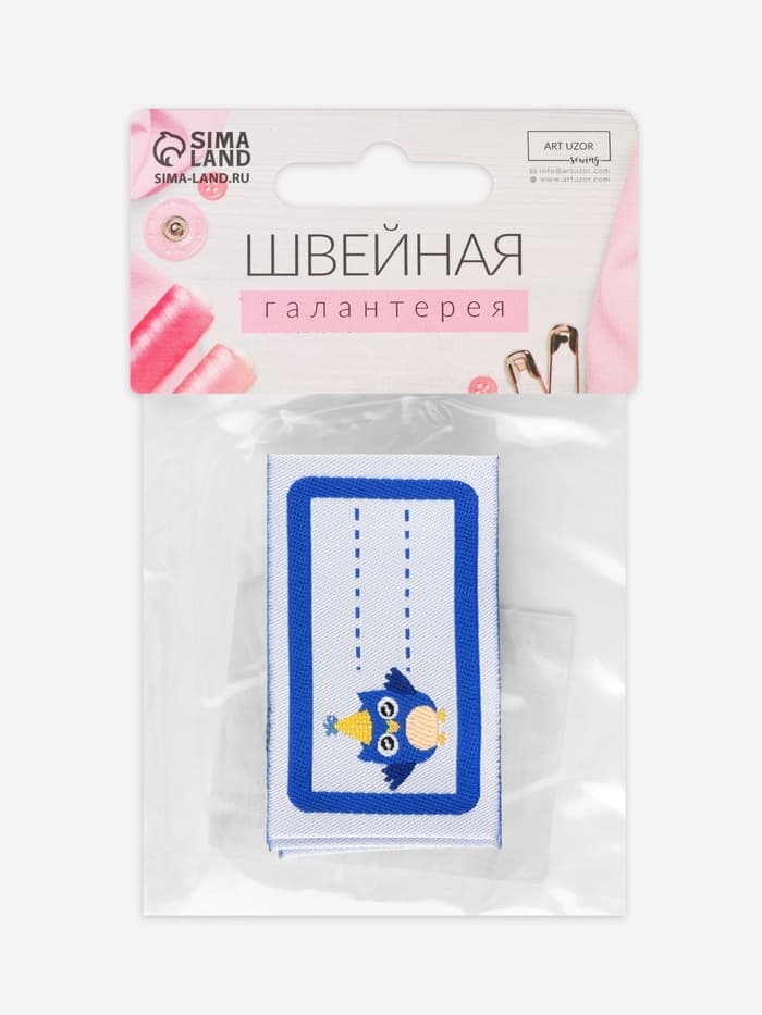 Нашивка именная «Совёнок», 5.5×3.2 см, 10 шт., синяя